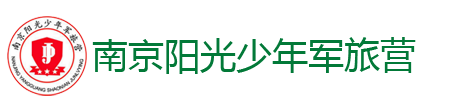 南京陽光少年軍事夏令營LOGO